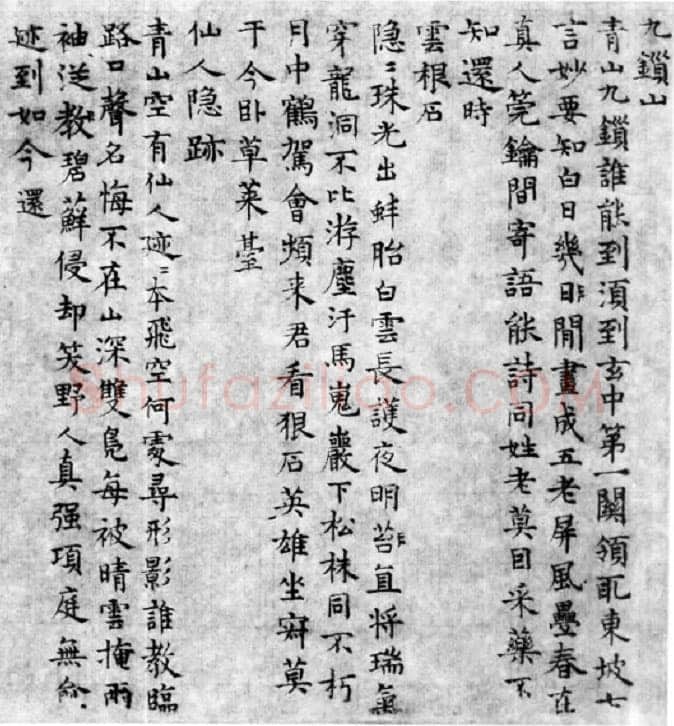 张雨《九锁山小楷诗卷》纸本 21.5×313.9cm 至正六年(1346)北京故宫博物院藏