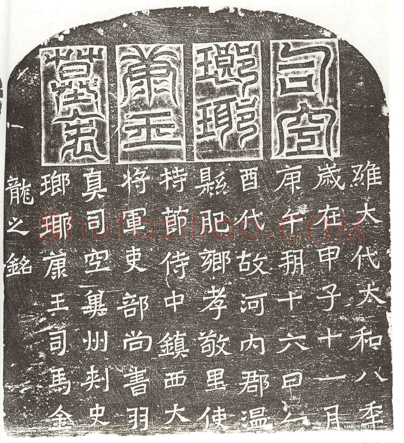 司马金龙墓漆画题字墓志书法,摘自北魏司马金龙墓漆画题字