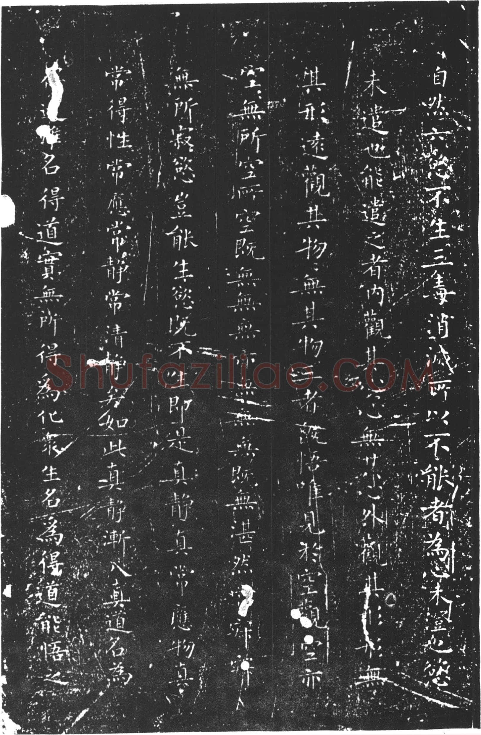 柳公权《太上老君常清净经》楷书
