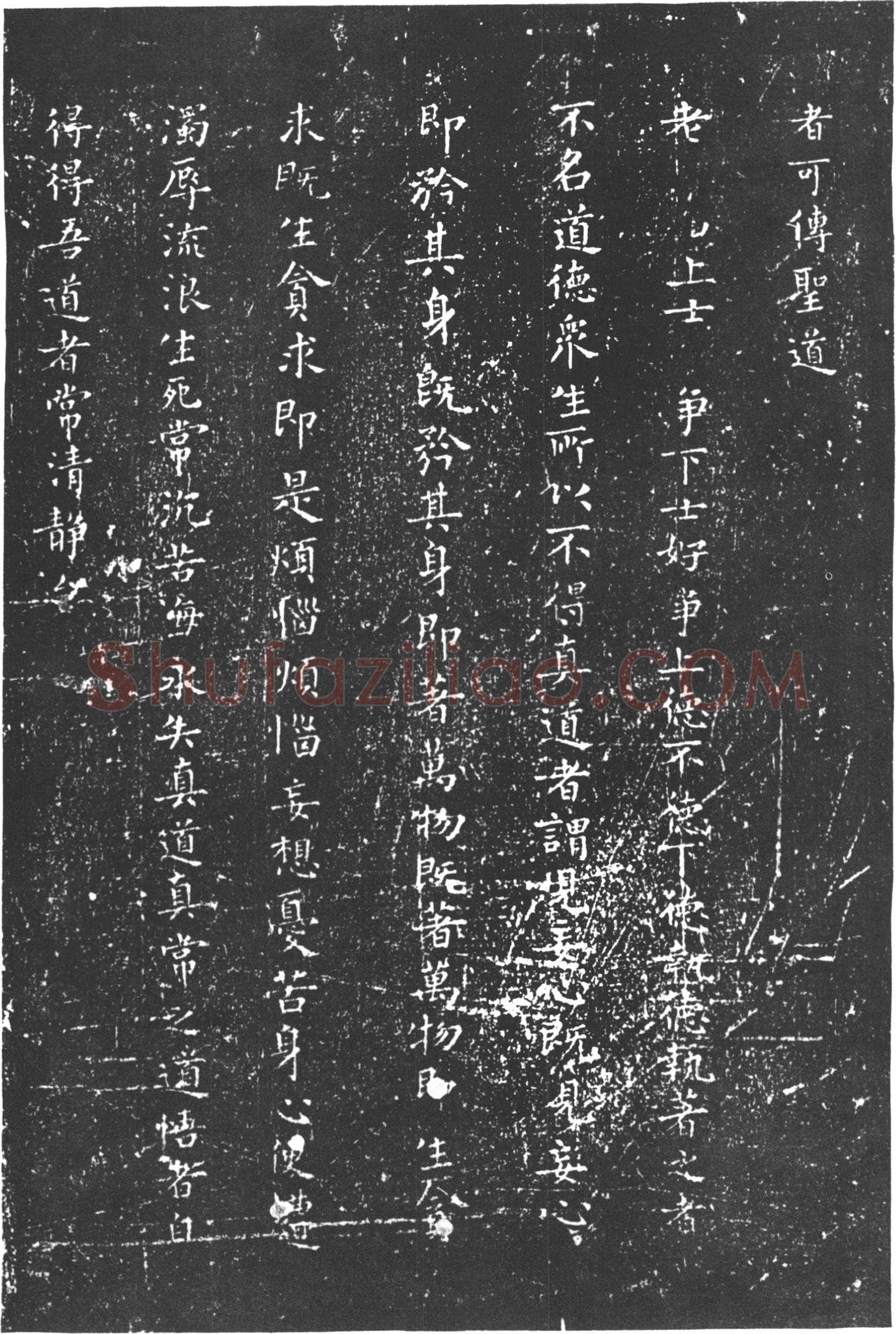柳公权《太上老君常清净经》楷书