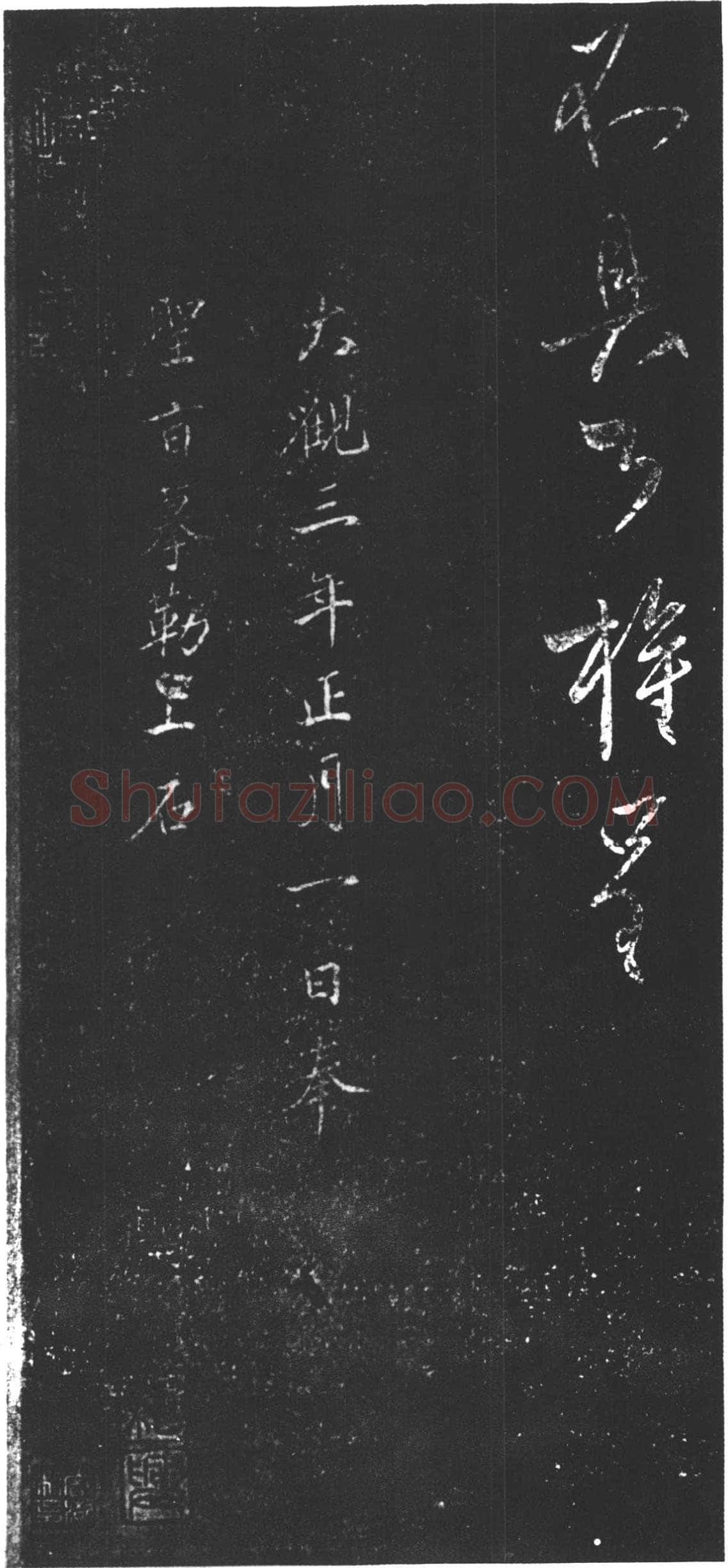 柳公权《辱问帖》行书(附王铎临本)
