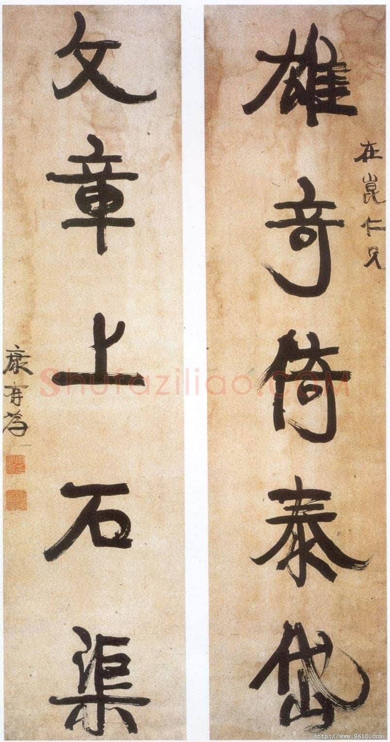 康有为《赠在昆五言联》