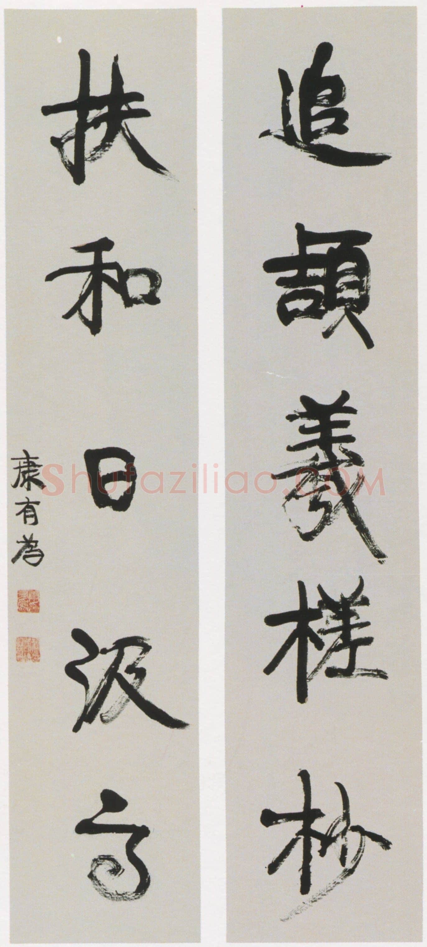 康有为《行书追颉扶和五言联》纸本行书 128×30cm×2 上海朵云轩藏