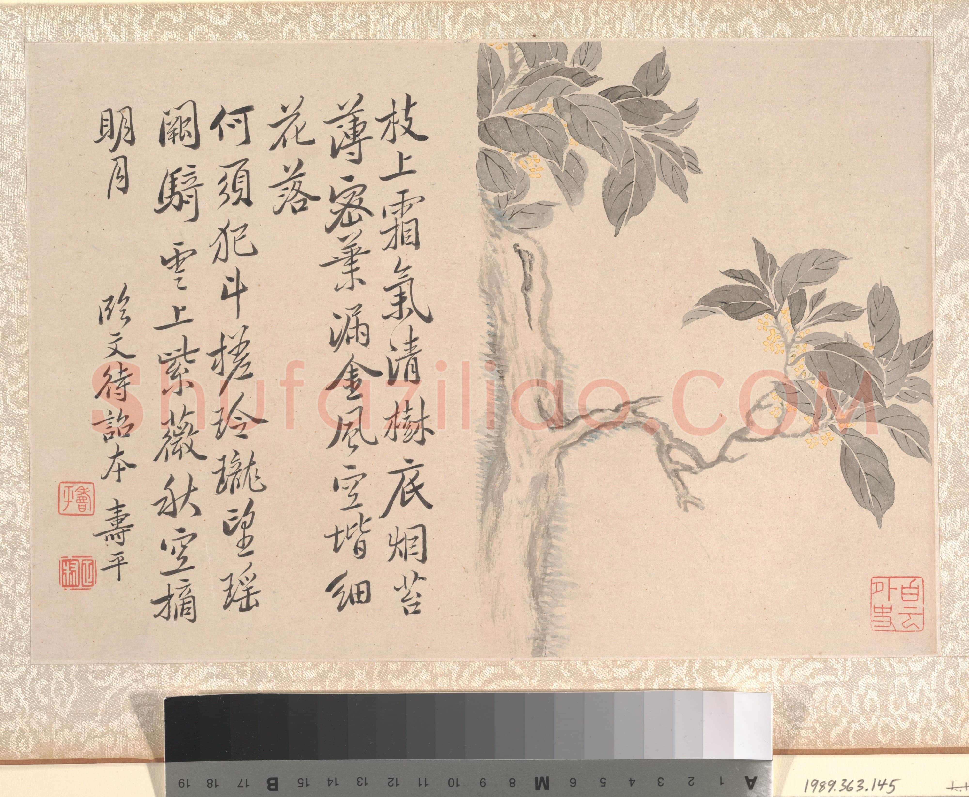 恽南田《临帖三种》17 x 50.8 cm 美国纽约大都会艺术博物馆藏