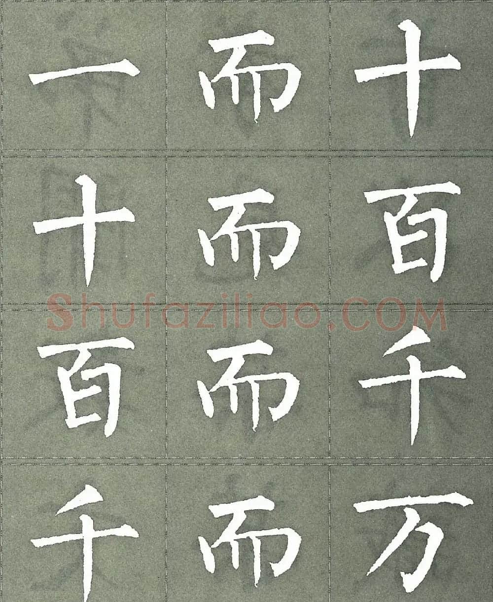 柳公权楷书字帖《柳体三字经》 | 软笔楷书字帖