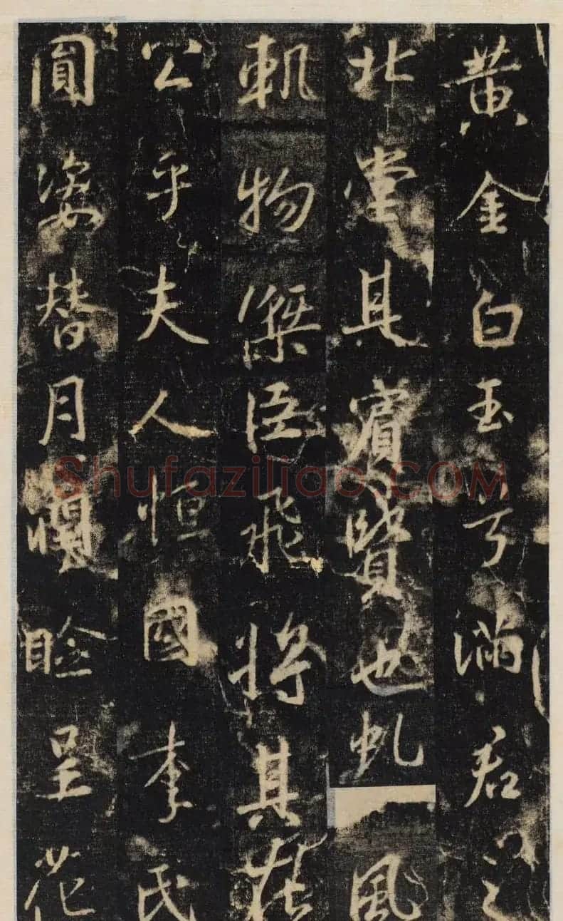 大雅集王羲之行书半截碑《吳文殘碑》 | 名家书法作品赏析