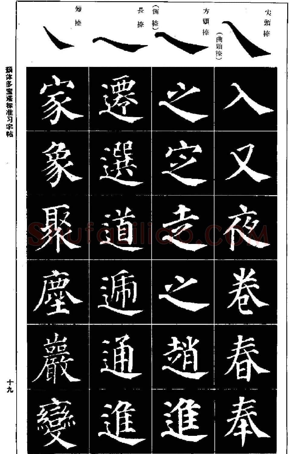 正楷书法教程《颜体多宝塔标准习字帖》 | 毛笔楷书字帖