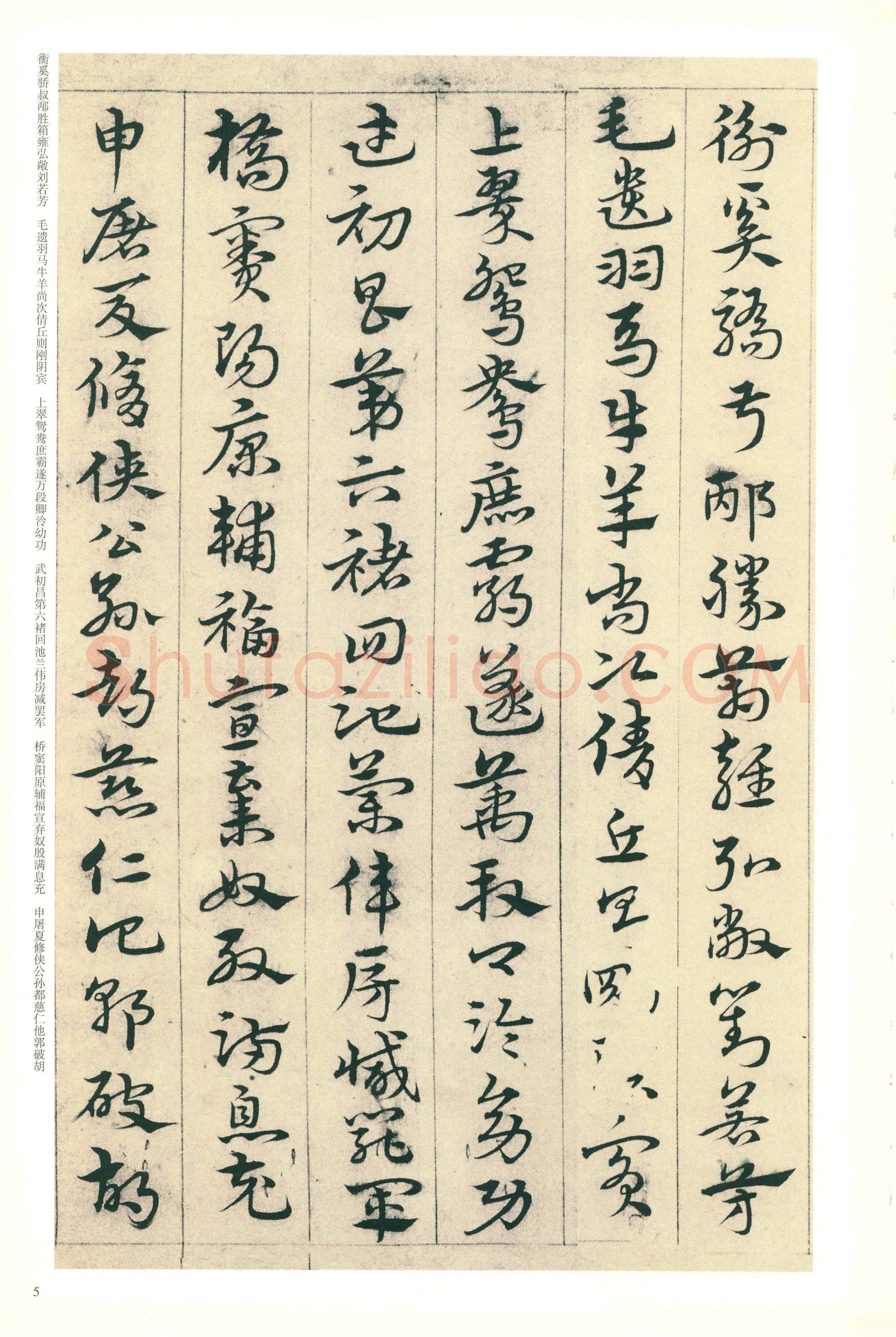 宋克《章草急就章》纸本 纵20.3厘米 横342.5厘米 北京故宫博物院藏本
