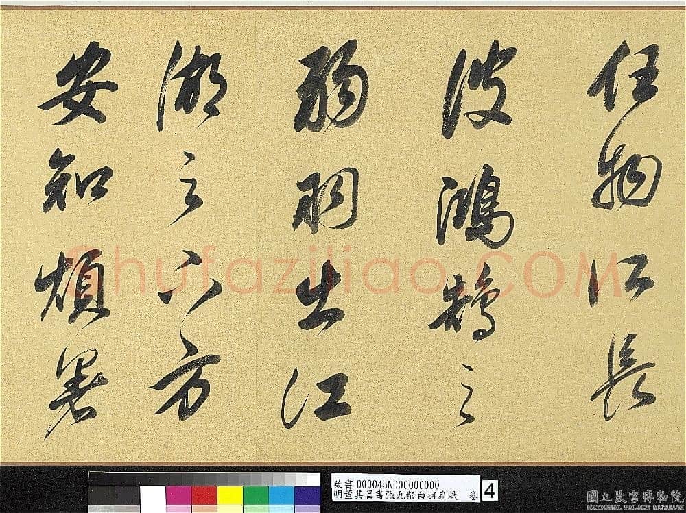 董其昌(手卷)《行书白羽扇赋卷》纸本行书 40.1×415cm 天启二年(1622)台北故宫博物院藏