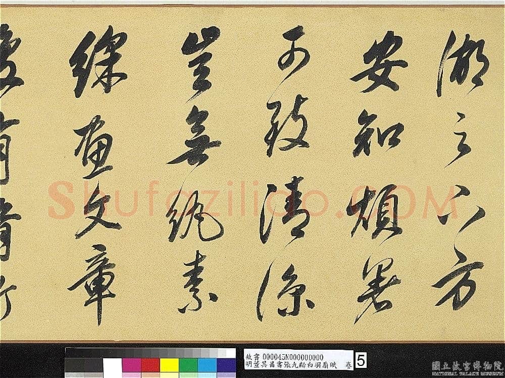 董其昌(手卷)《行书白羽扇赋卷》纸本行书 40.1×415cm 天启二年(1622)台北故宫博物院藏