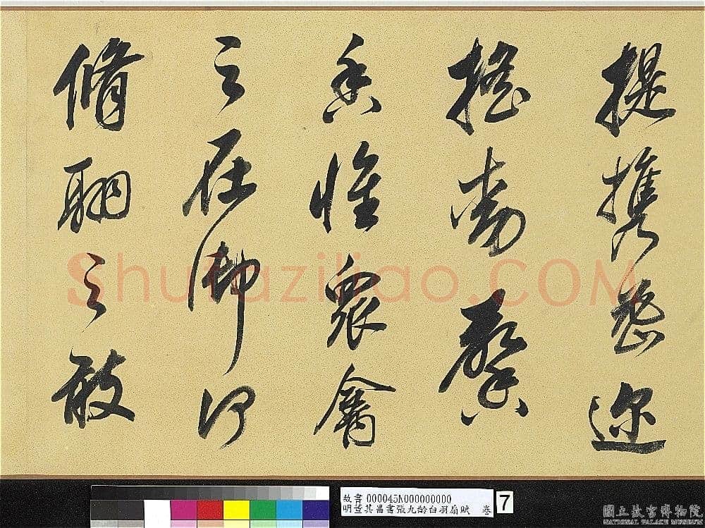 董其昌(手卷)《行书白羽扇赋卷》纸本行书 40.1×415cm 天启二年(1622)台北故宫博物院藏
