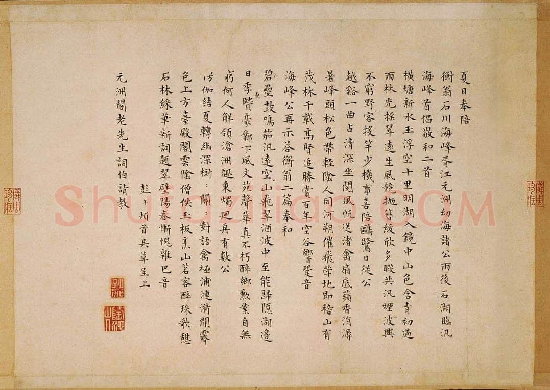 彭年《小楷石湖临泛诗》美国波士顿美术馆藏