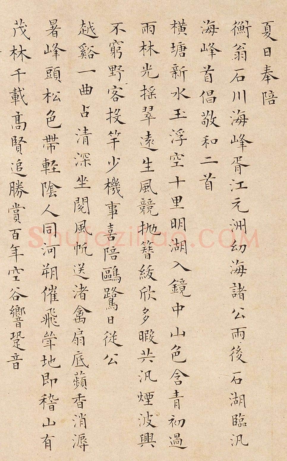 彭年《小楷石湖临泛诗》美国波士顿美术馆藏
