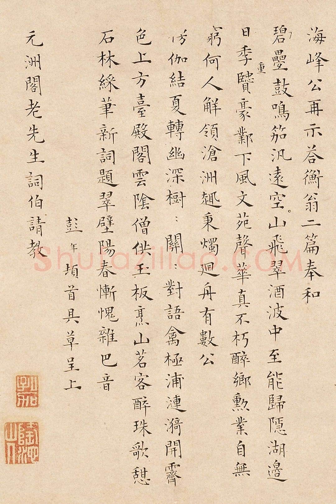 彭年《小楷石湖临泛诗》美国波士顿美术馆藏