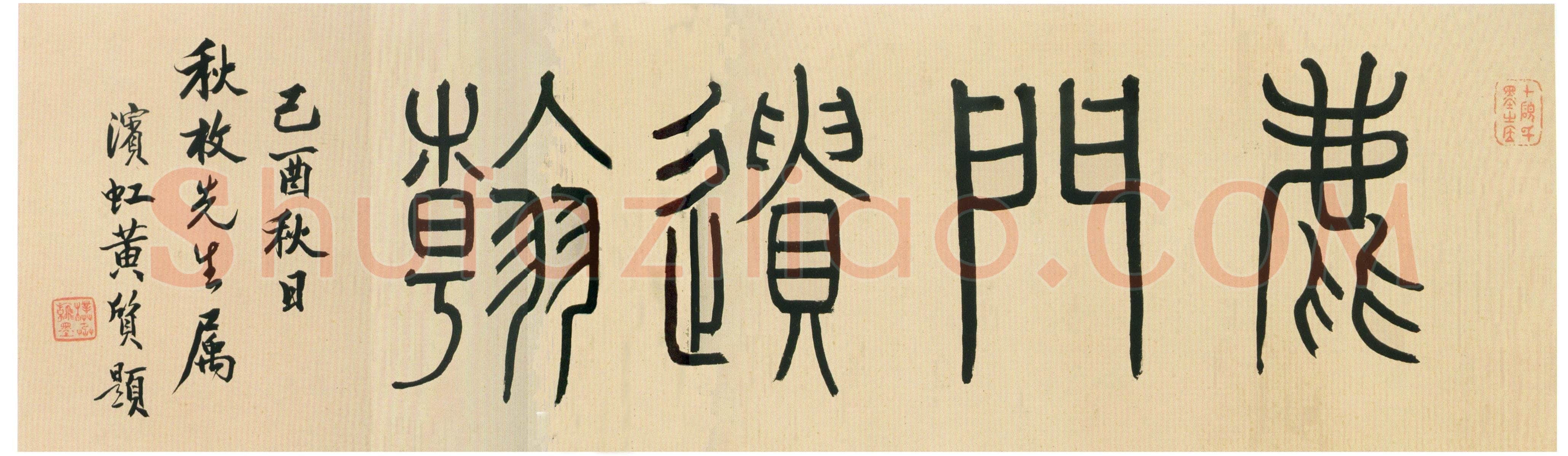 茅坤《行草陆游剑南诗卷》纸本行草书 29.1×265.7cm 上海博物馆藏