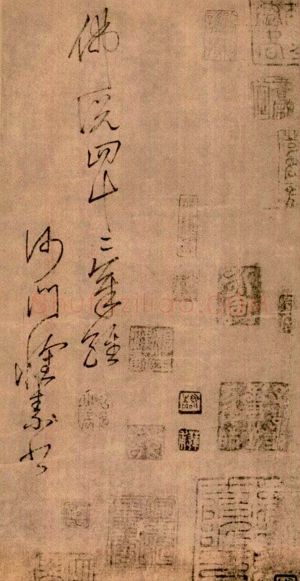 怀素《草书四十二章经》二唐斋藏