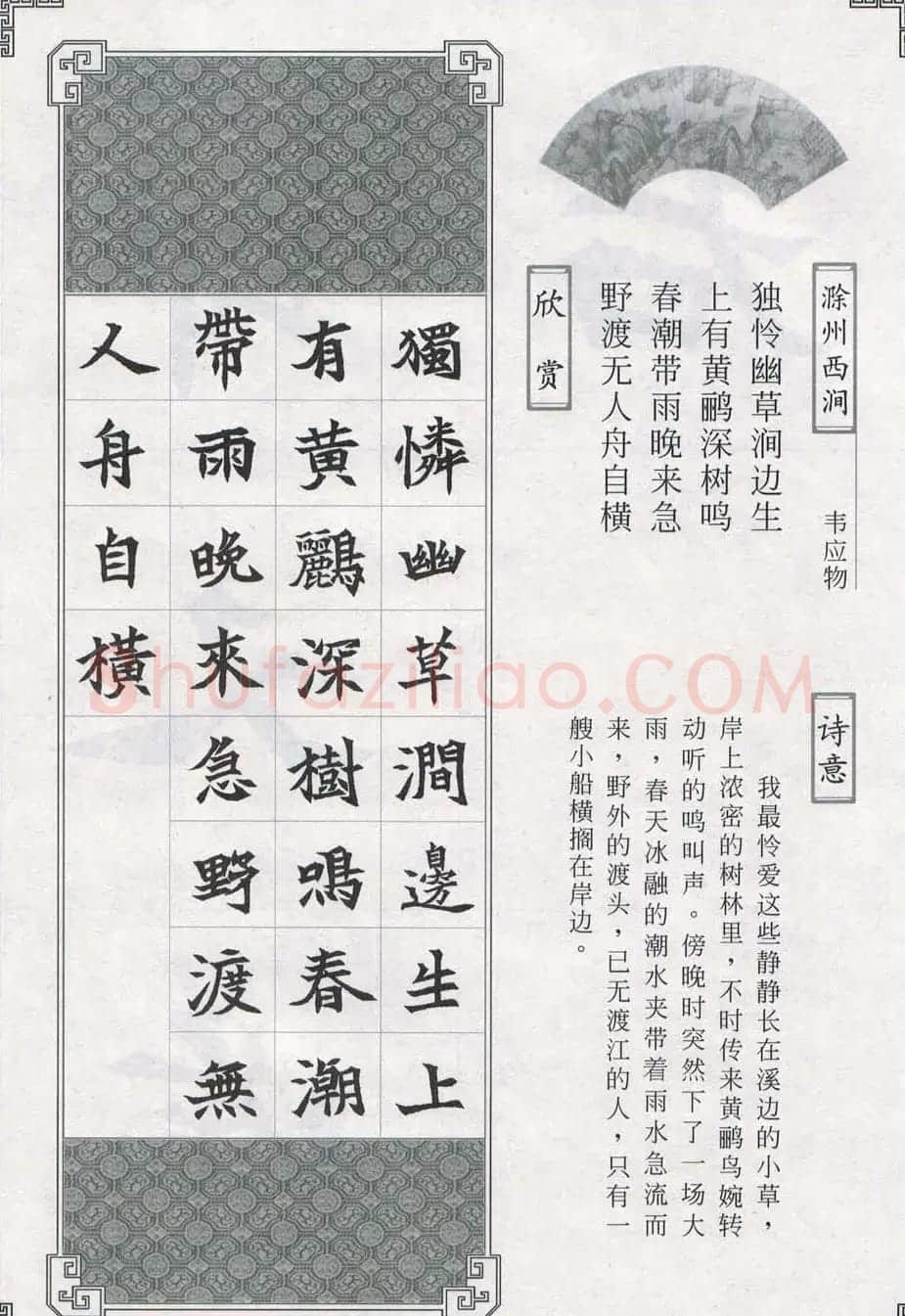 魏楷字帖欣赏《司马显姿墓志集唐诗十五首》 | 软笔楷书字帖