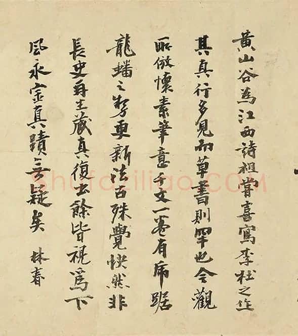 黄庭坚《临怀素草书千字文》_01