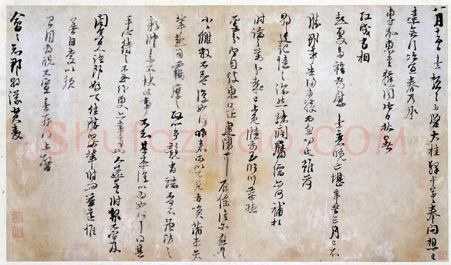 朱熹行草书《大桂驿中帖》