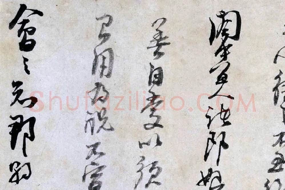 朱熹行草书《大桂驿中帖》局部 (3)