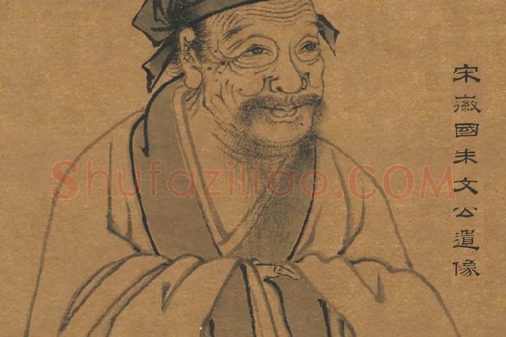 朱熹像