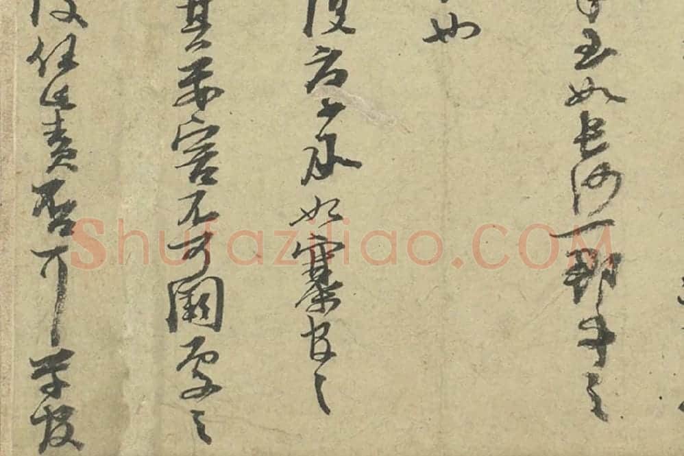 朱熹行草书尺牍册局部 (4)