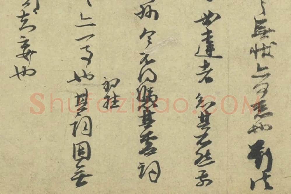 朱熹行草书尺牍册局部 (6)