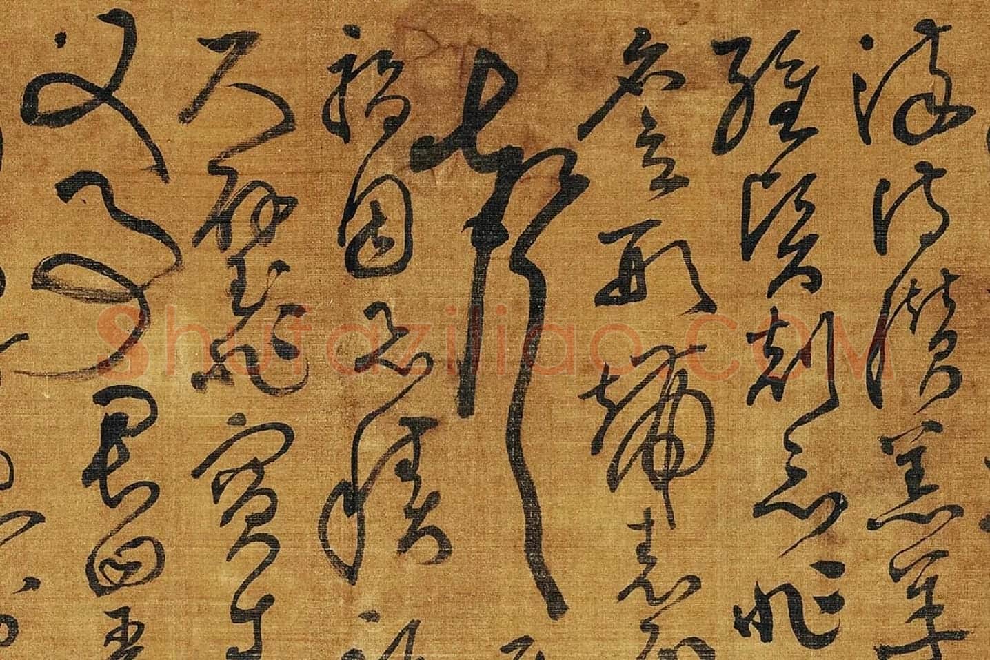 黄庭坚《临怀素草书千字文》局部 (4)