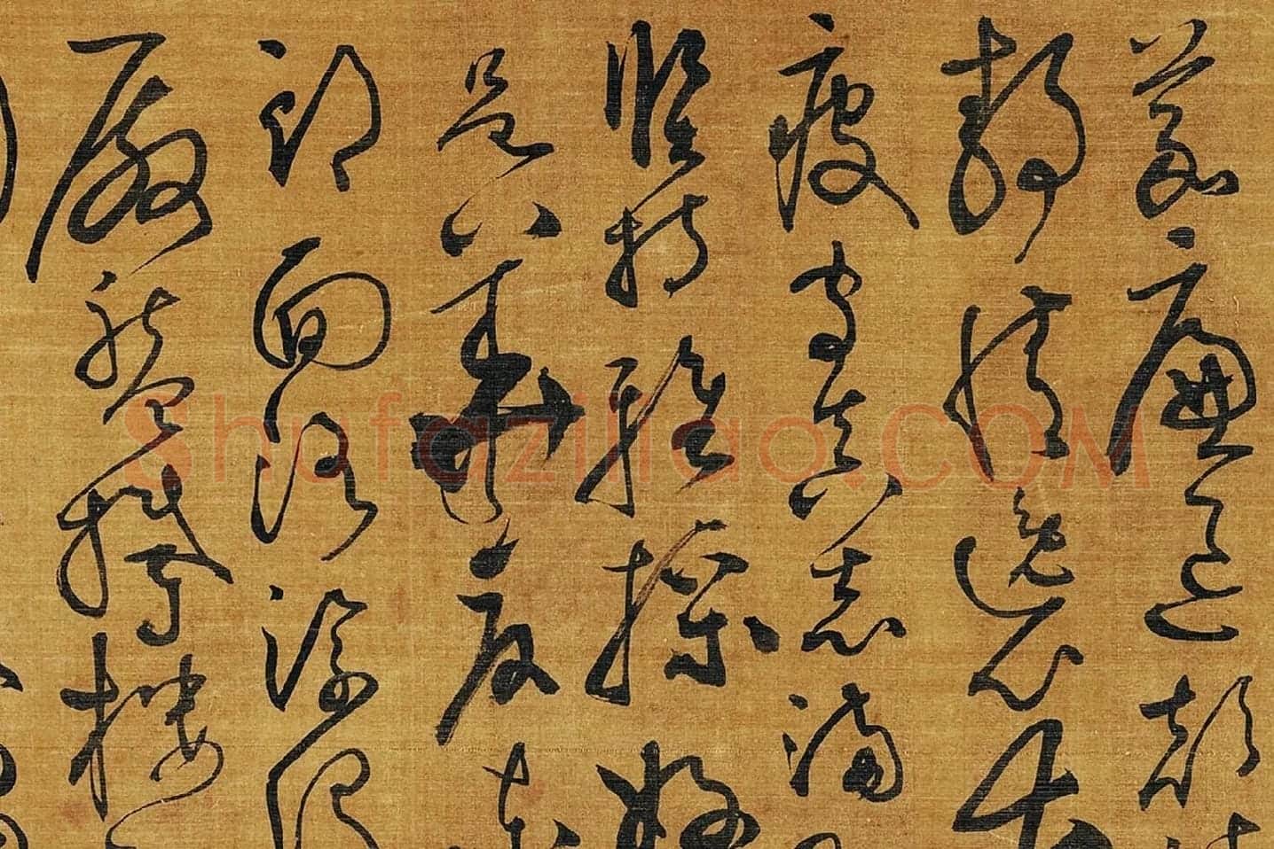黄庭坚《临怀素草书千字文》局部 (6)