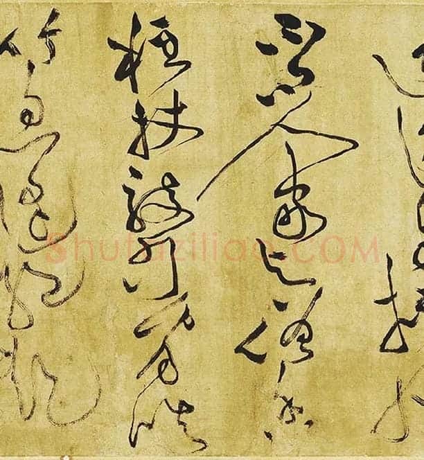 黄庭坚《临苏轼草书海棠诗》_11