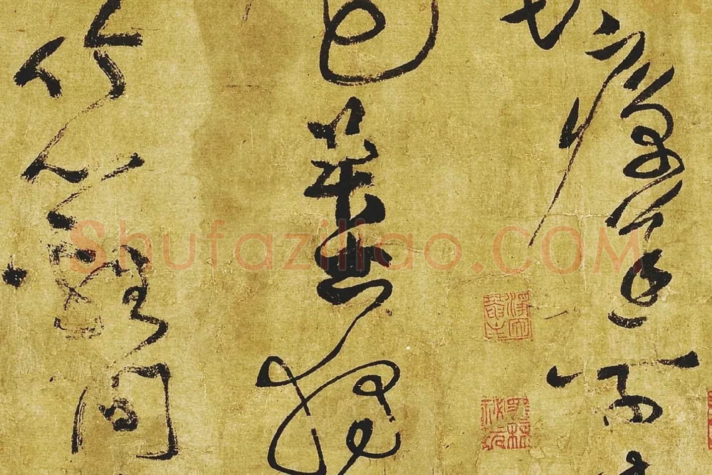 黄庭坚《临苏轼草书海棠诗》局部 (2)