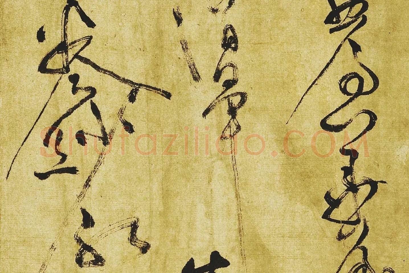 黄庭坚《临苏轼草书海棠诗》局部 (5)