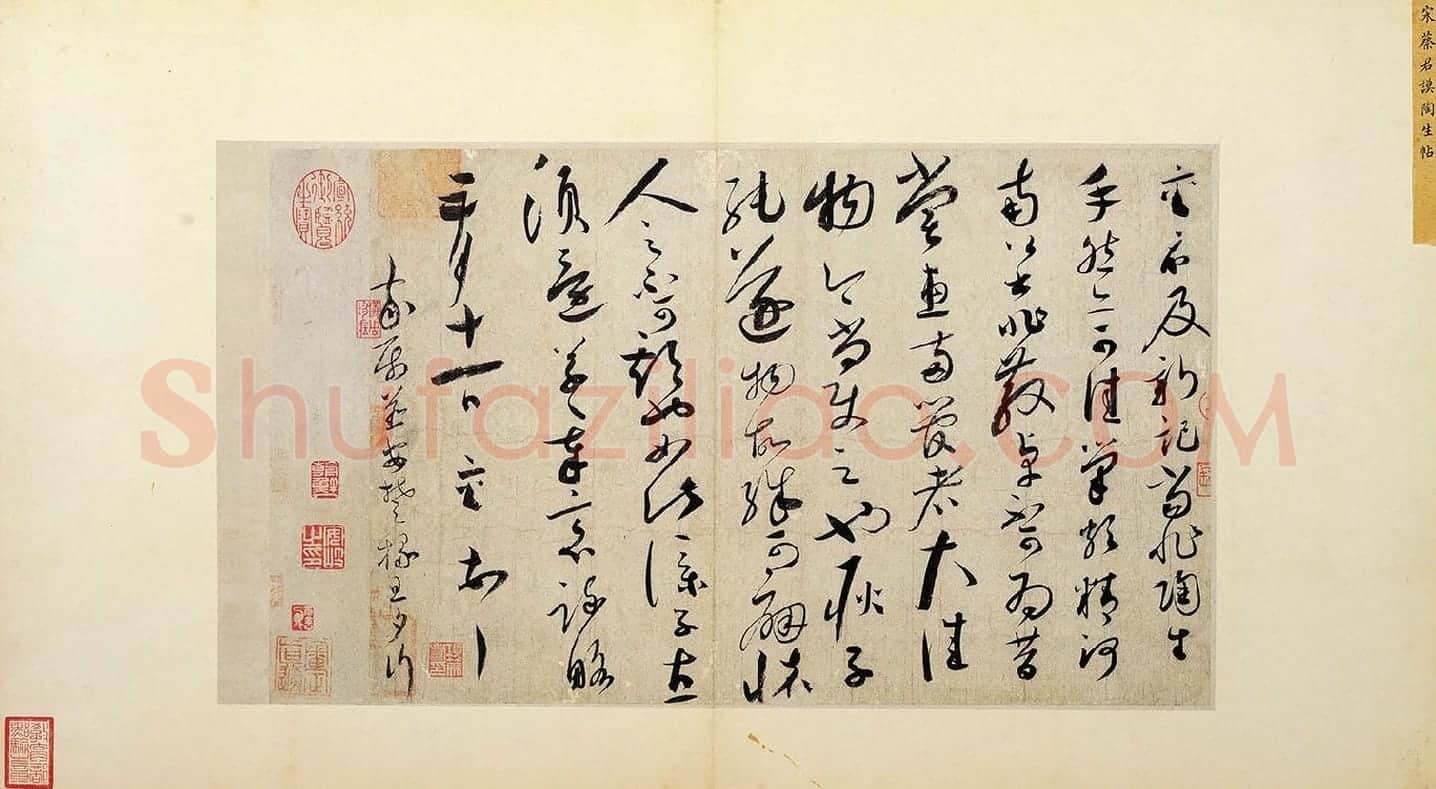 蔡襄草书尺牍《陶生帖》