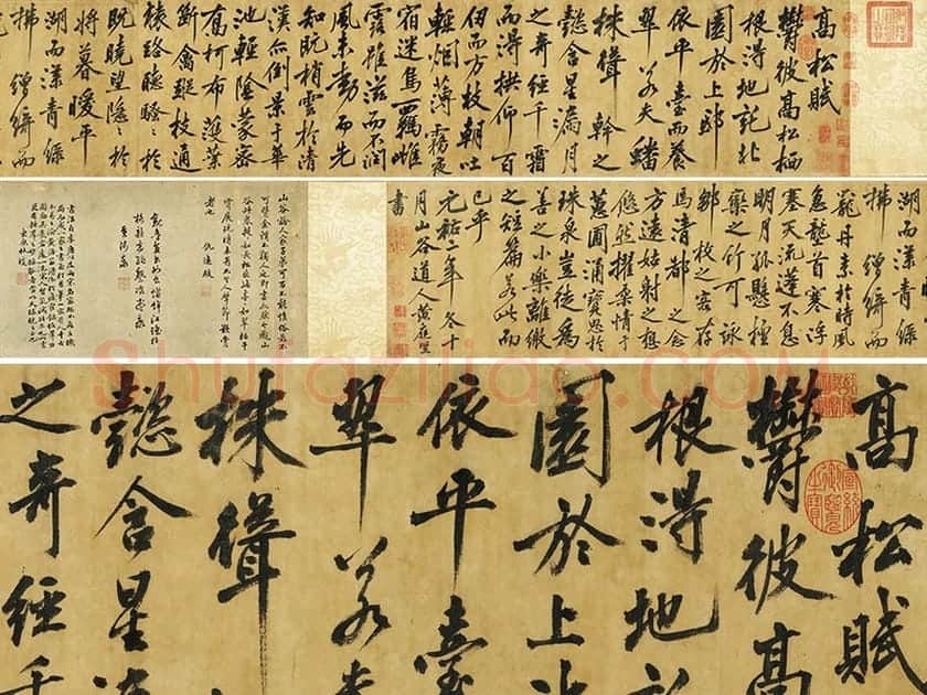 黄庭坚《书高松赋》卷