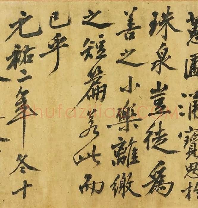 黄庭坚《书高松赋》_04