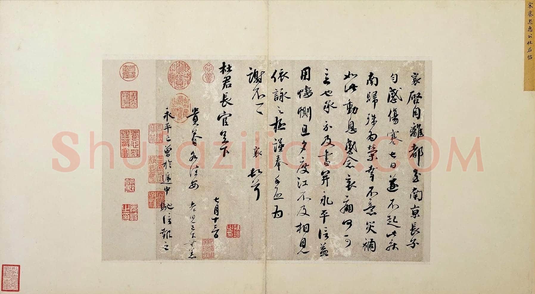 蔡襄行书《致杜君长官尺牍》又名《离都帖》