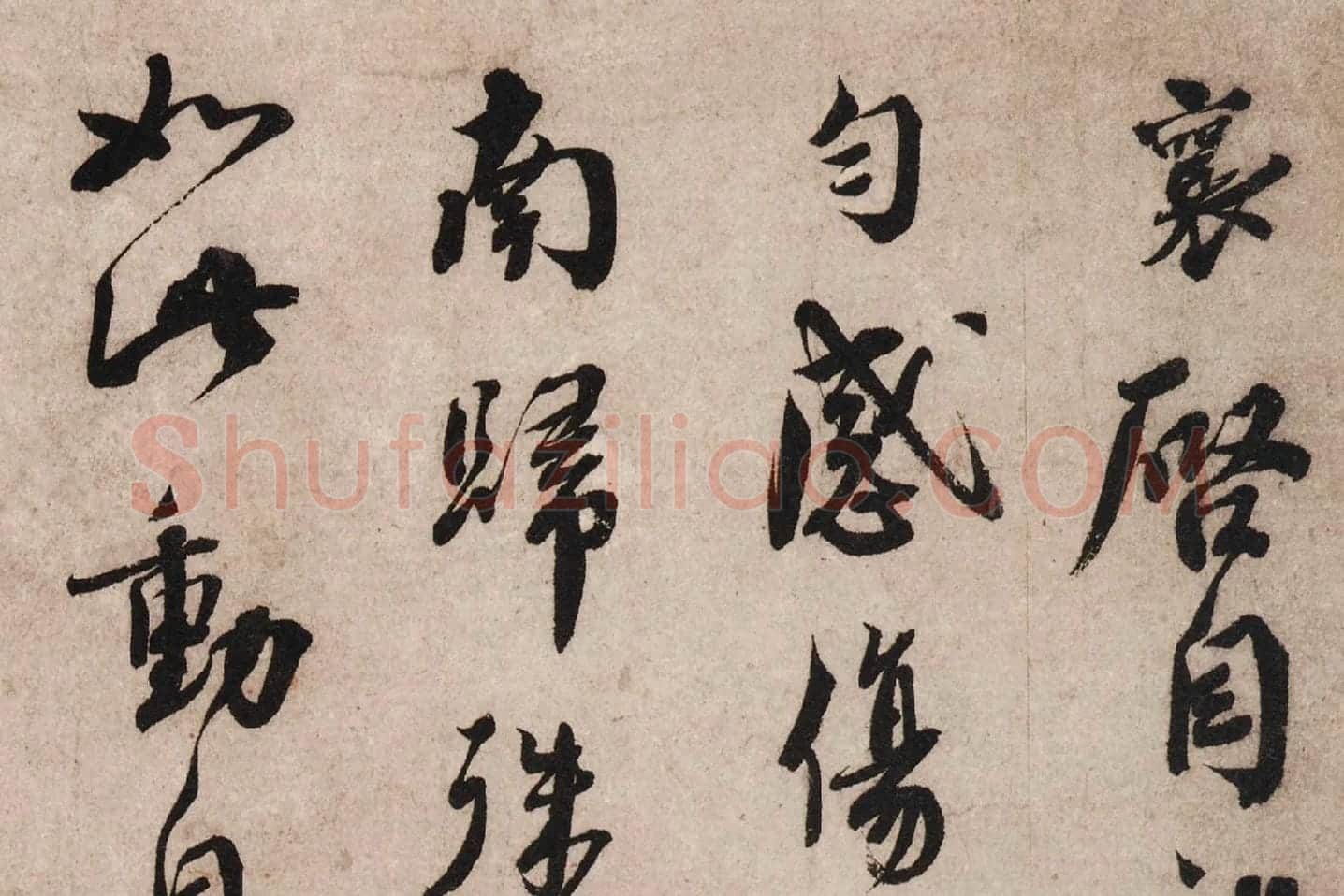 蔡襄《致杜君长官尺牍》又名《离都帖》高清大图局部 (1)