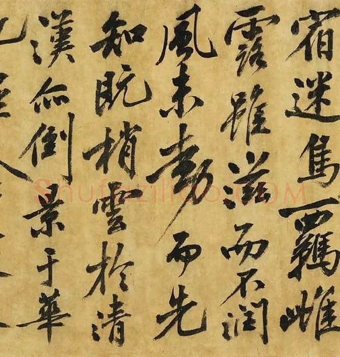 黄庭坚《书高松赋》_08
