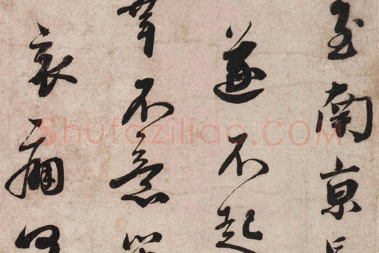 蔡襄《致杜君长官尺牍》又名《离都帖》高清大图局部 (3)