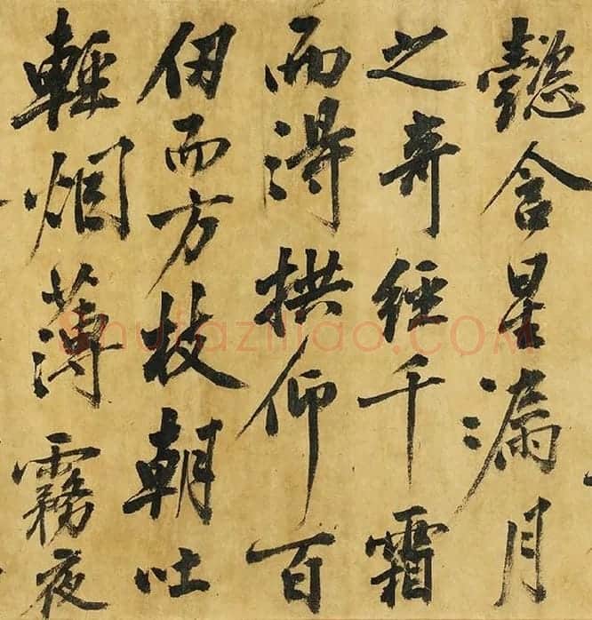 黄庭坚《书高松赋》_09
