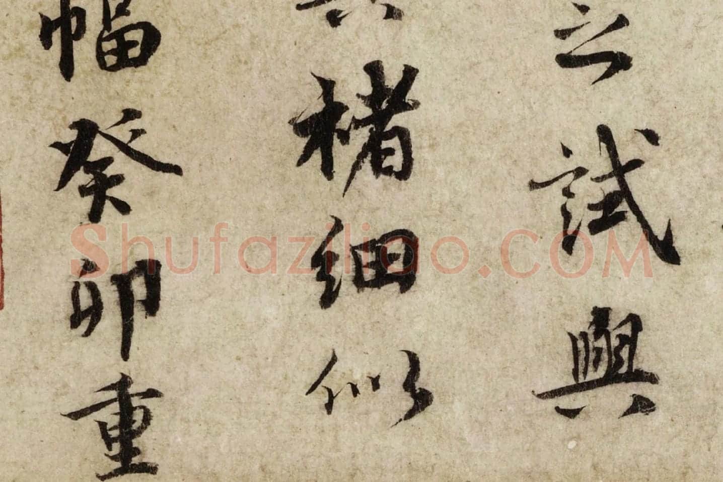 蔡襄行楷书尺牍《澄心堂帖》高清大图局部 (5)