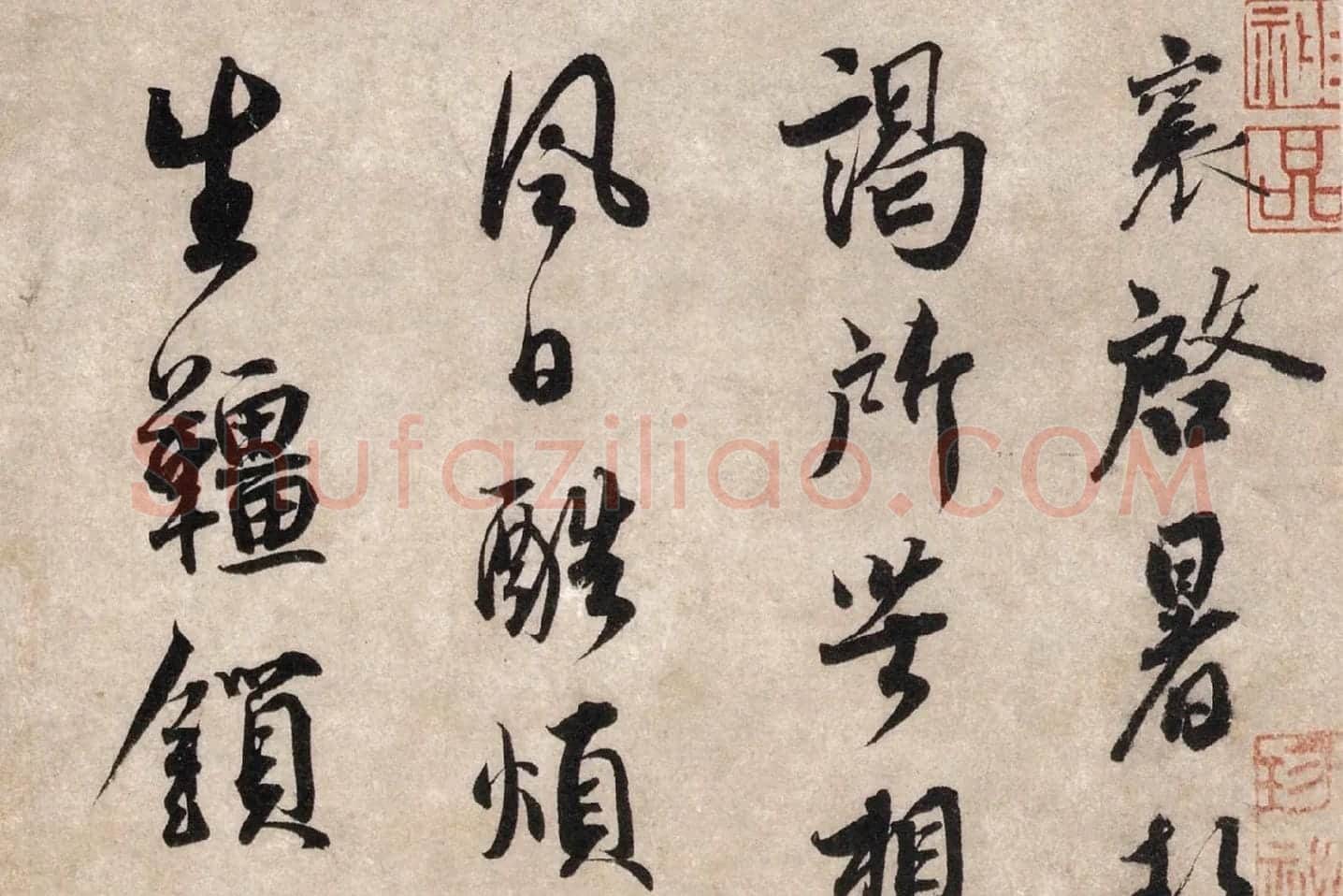 蔡襄行书《致公谨尺牍》又名《暑热帖》高清大图局部 (1)