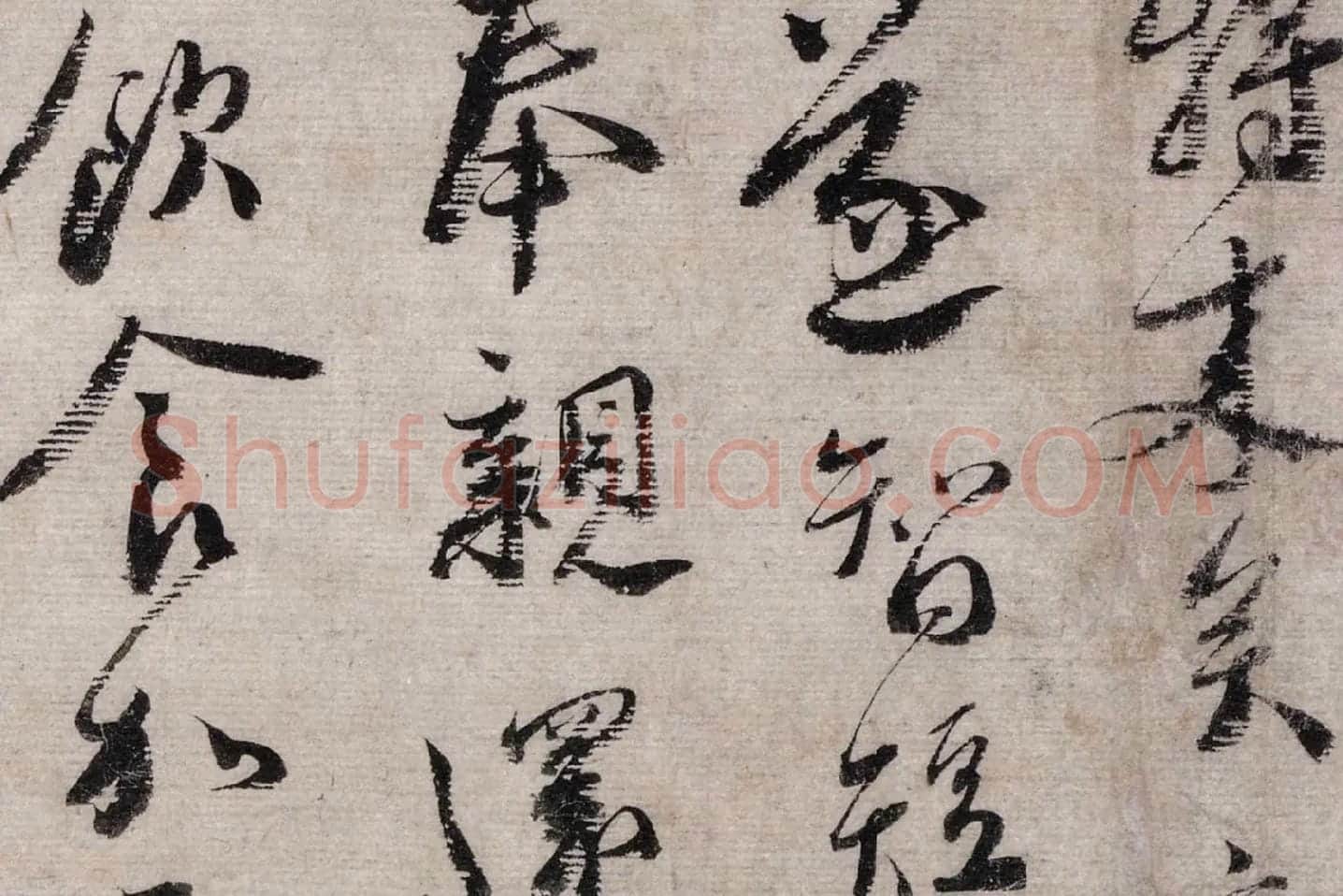 蔡襄行书《致安道侍郎尺牍》高清大图局部 (3)