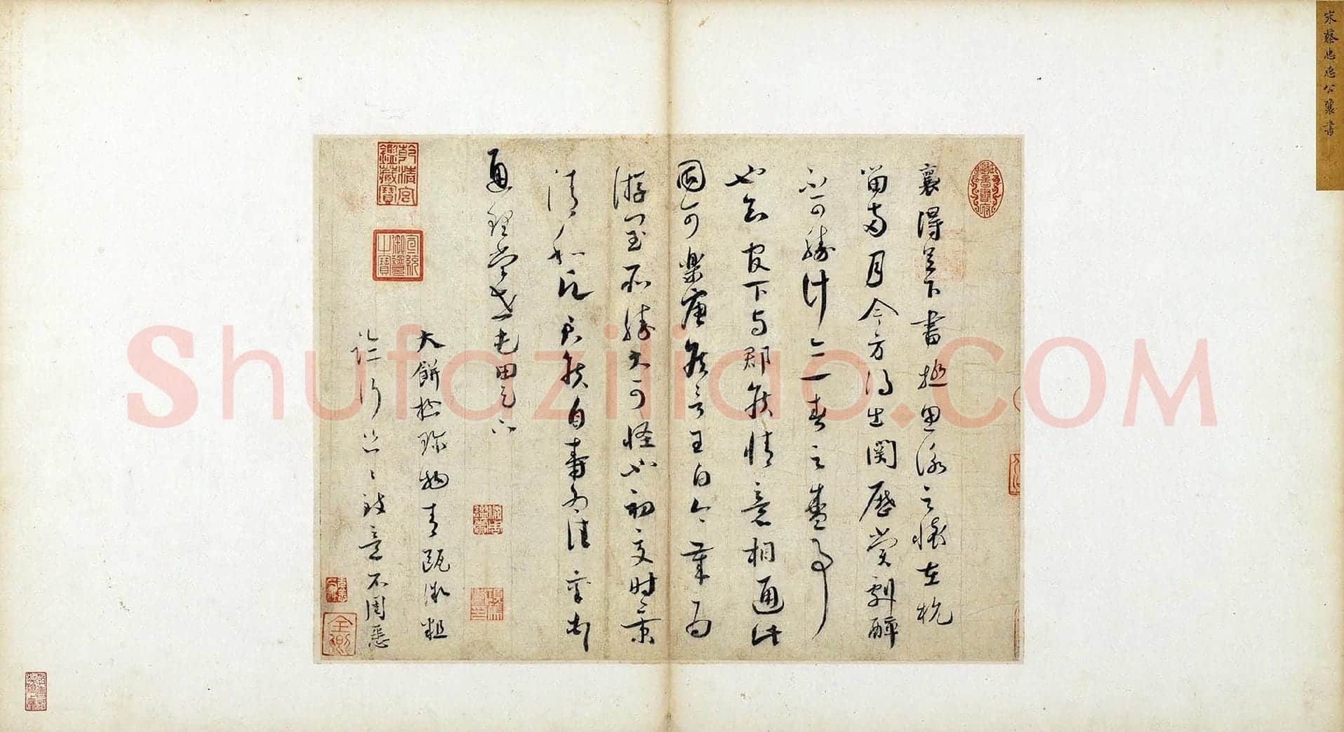 蔡襄行草书《致通理当世屯田尺牍》又名《思咏帖》