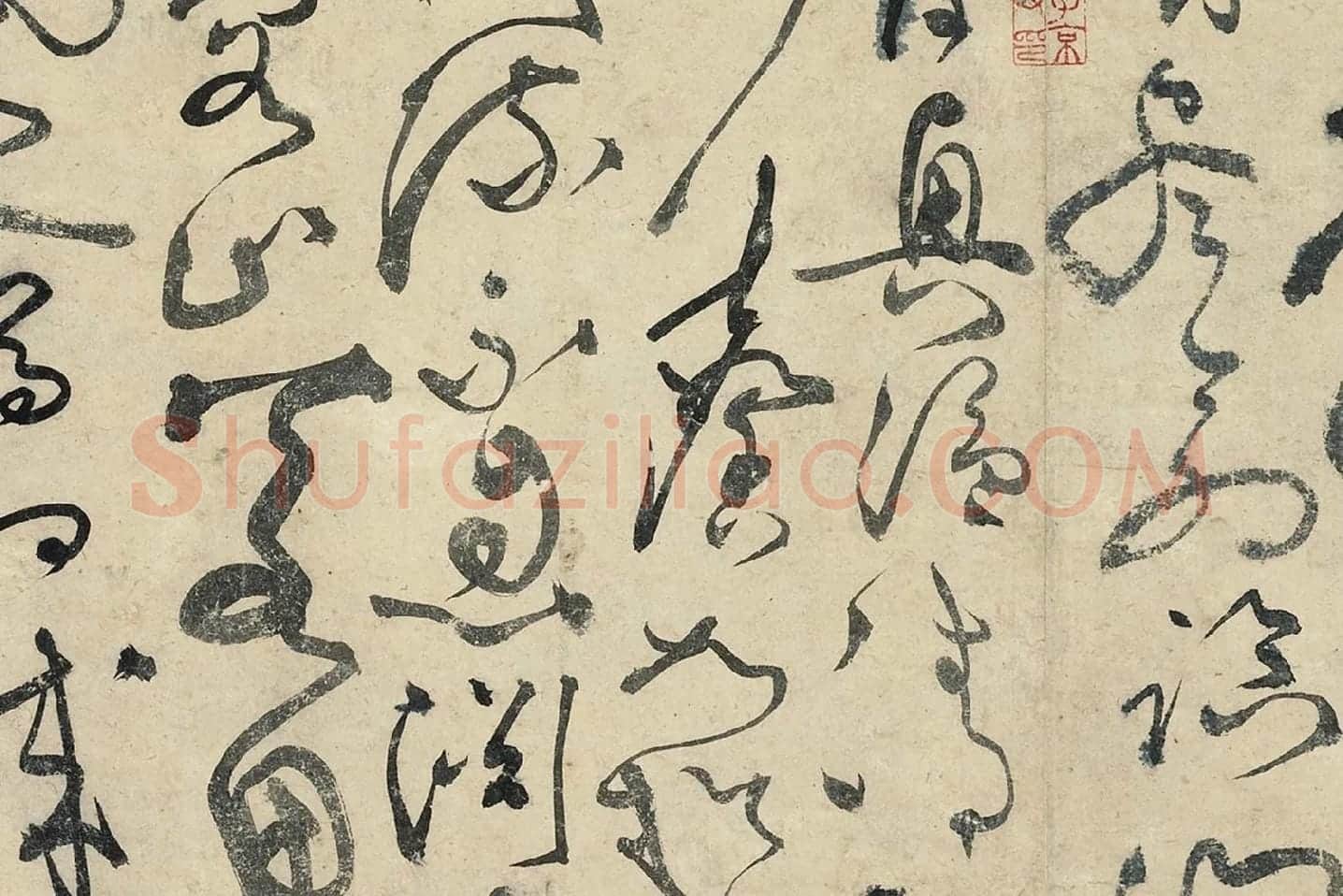 黄庭坚《草书千字文卷》局部 (6)