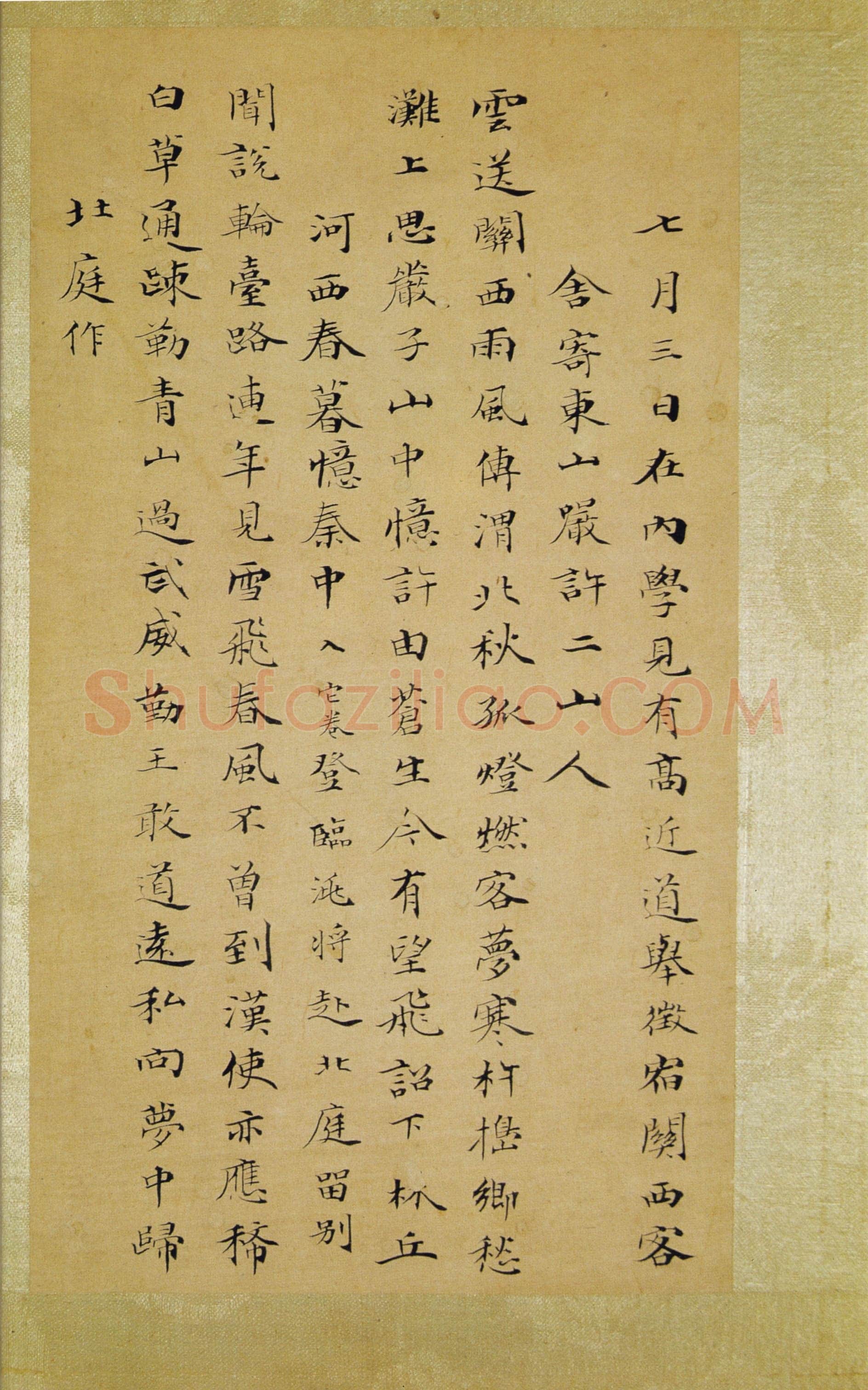 笪重光《嘉州集》小楷 昆仑堂美术馆藏