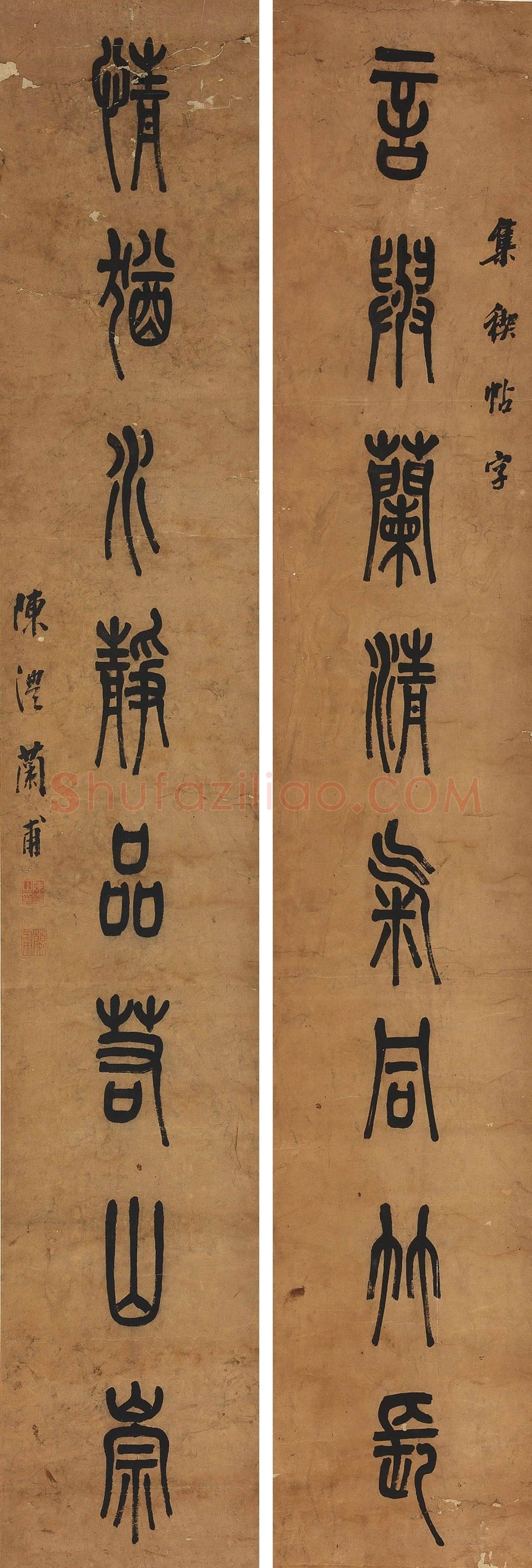陈澧《篆书言与情犹八言联》纸本篆书 107.2 ×29.8cm ×2 澳大利亚新南威尔士州美术馆藏