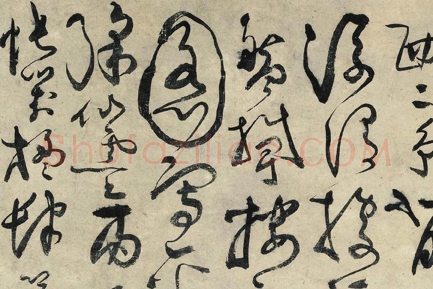 黄庭坚《草书千字文卷》局部 (10)