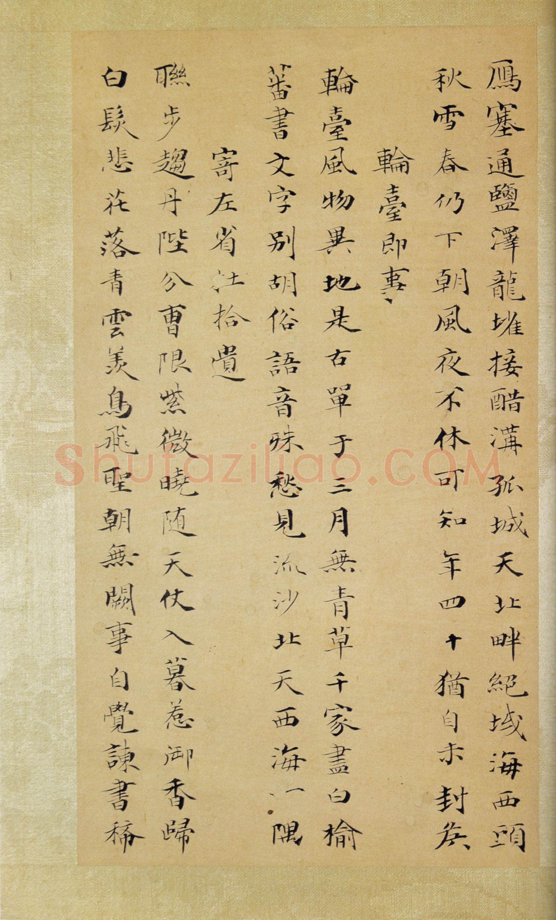 笪重光《嘉州集》小楷 昆仑堂美术馆藏