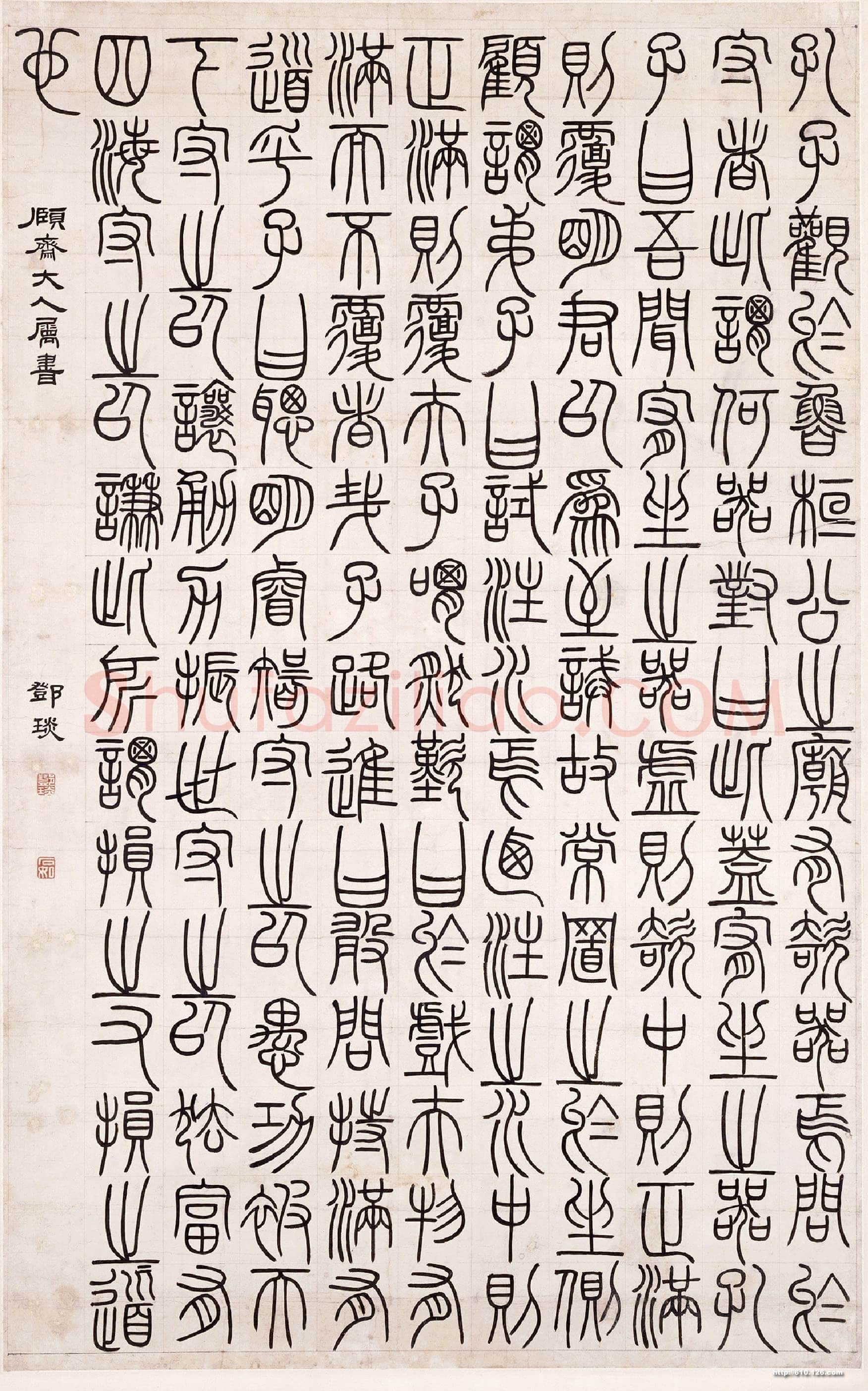 邓石如《篆书文》轴,纸本,纵117cm,横74cm。北京故宫博物院藏